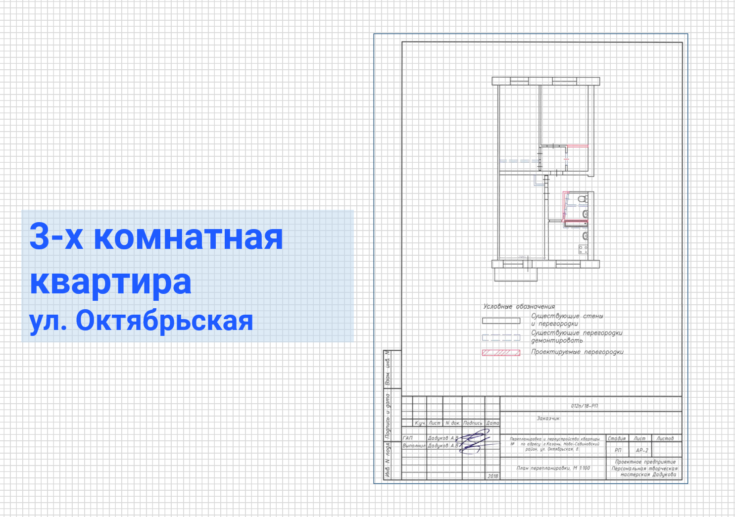 МФЦ ПИР - согласование перепланировки в Казани