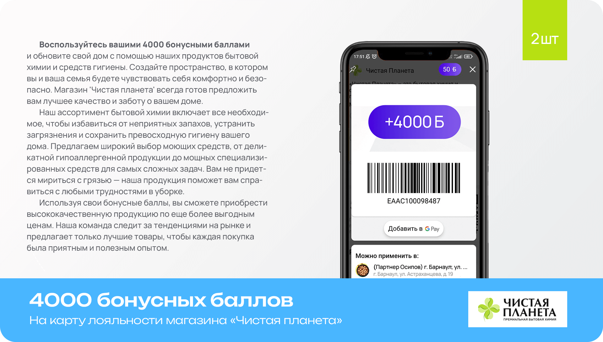 Беспроигрышная лотерея от «Чистая планета»