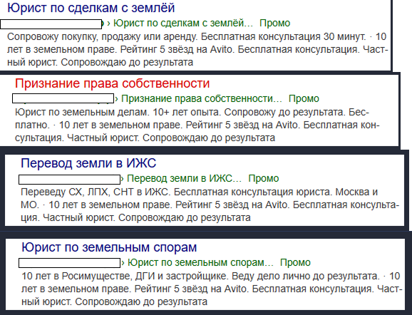 Поисковые объявления в выдаче Яндекса