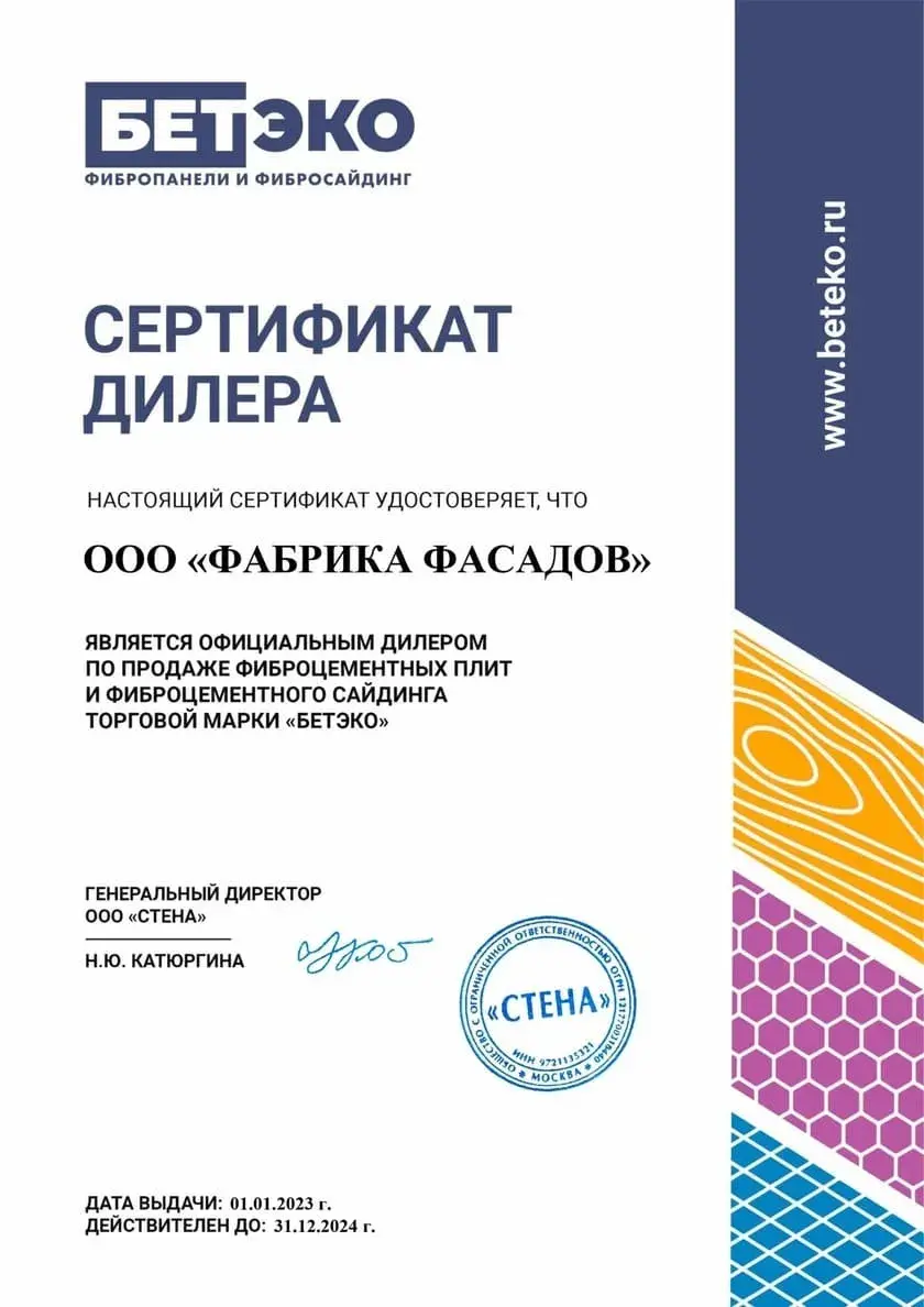 Сертификат на фасадные материалы