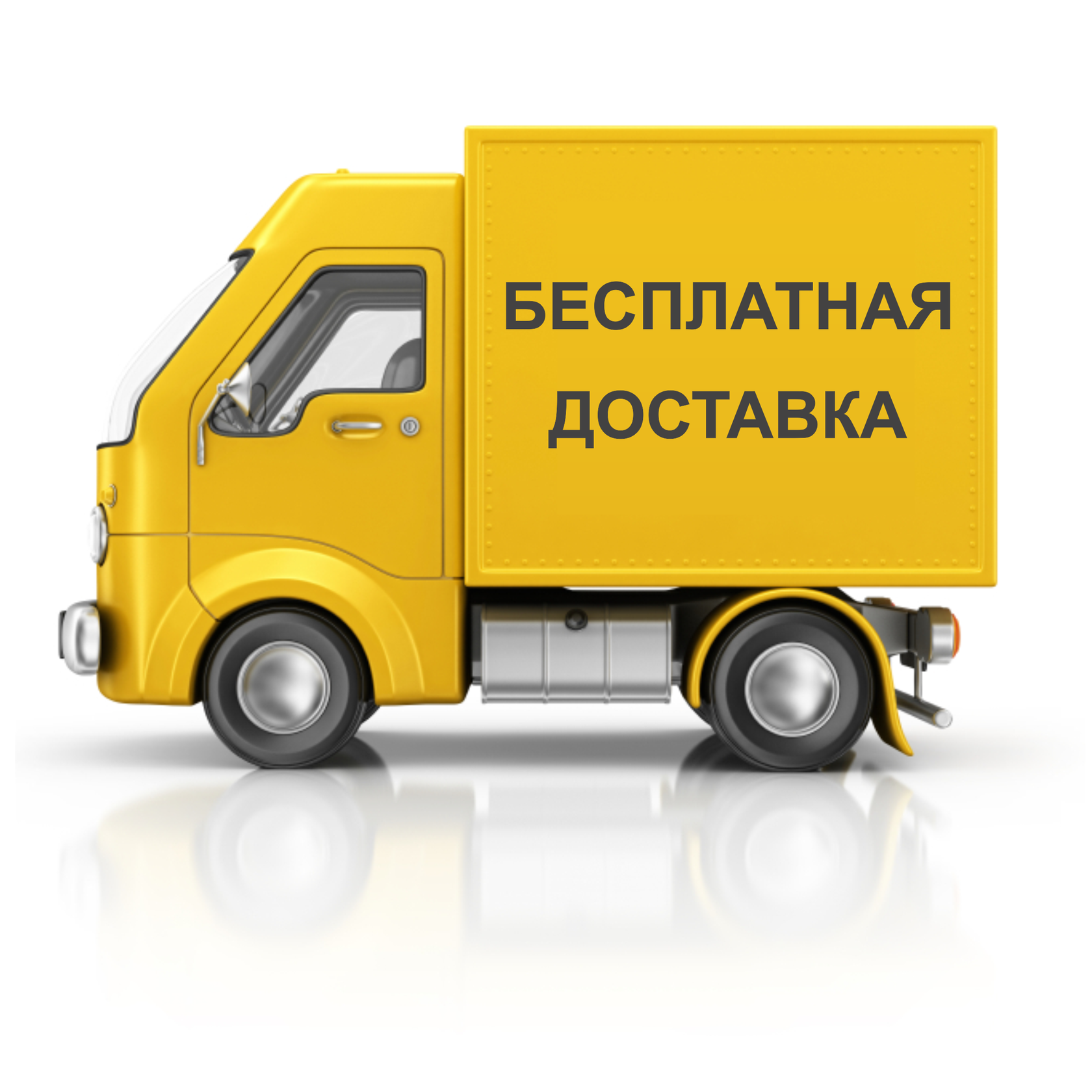 Как можно сделать доставку. Бесплатная доставка. Беспилотная доставка. Доставка машина. Машинка доставки