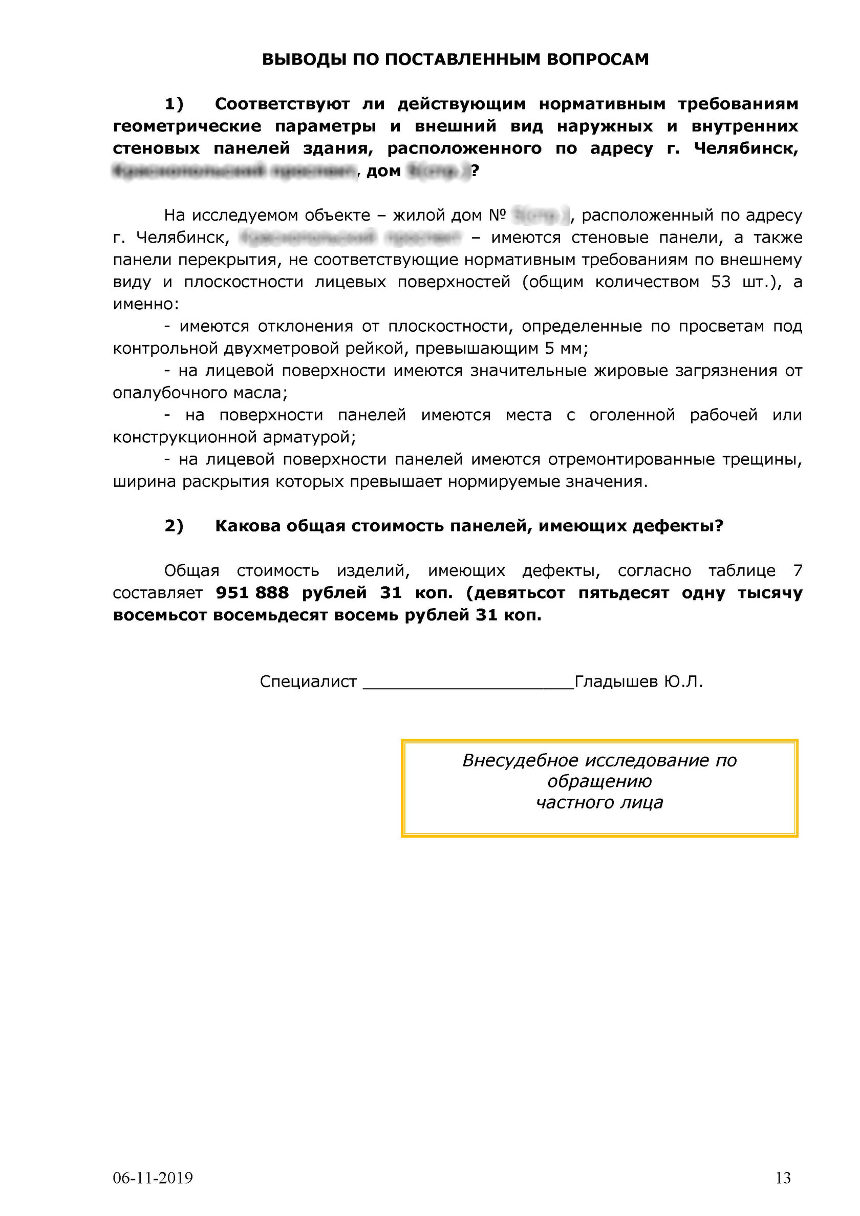 Определение качества выполненных работ — «Наш эксперт», Челябинск