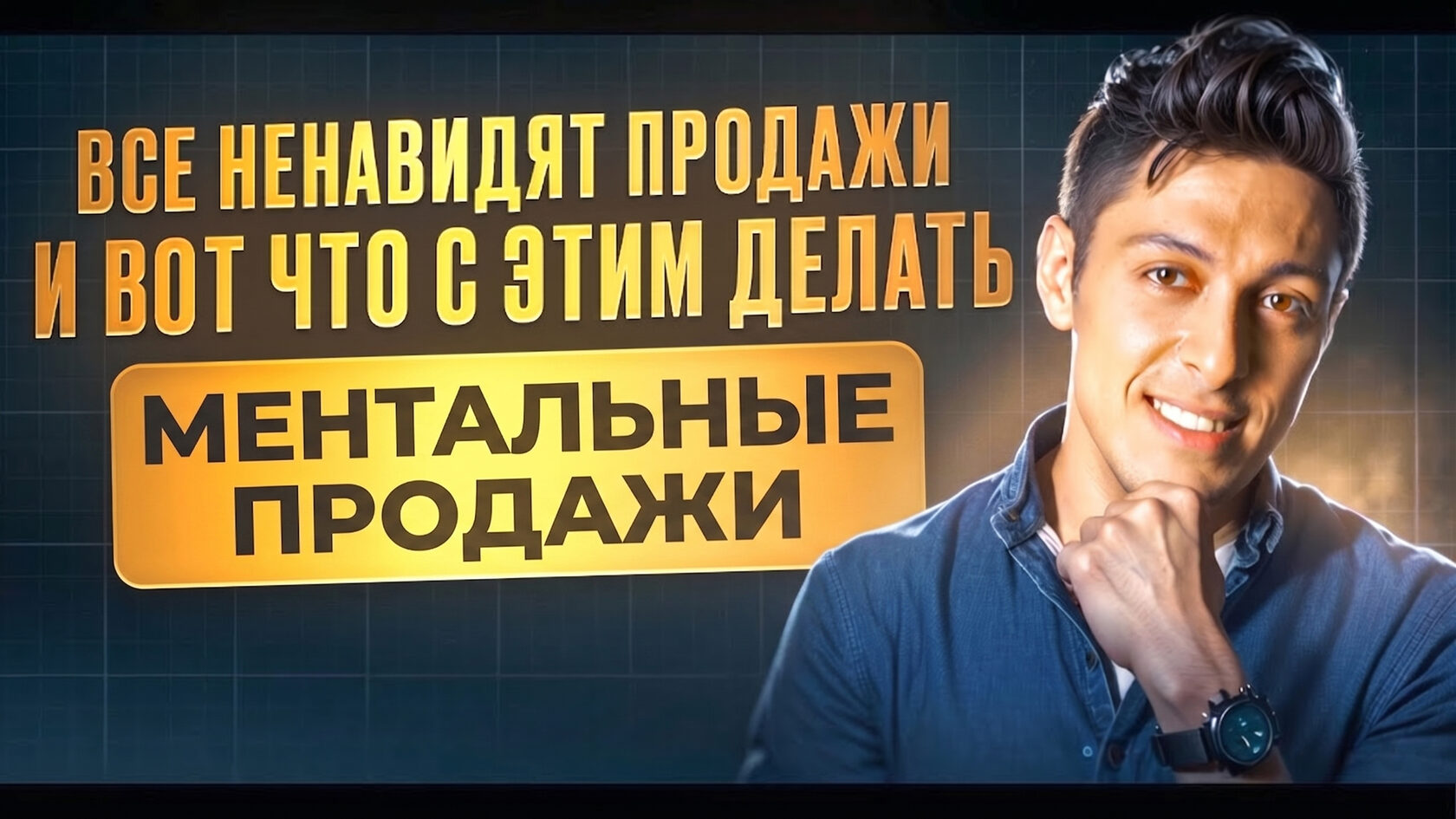 Выступление Давида Саркисяна на форуме «Монстры продаж и маркетинга 2024»