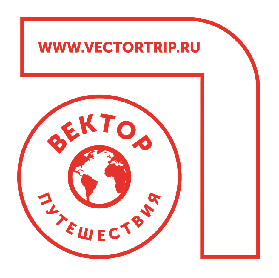ВЕКТОР ПУТЕШЕСТВИЯ