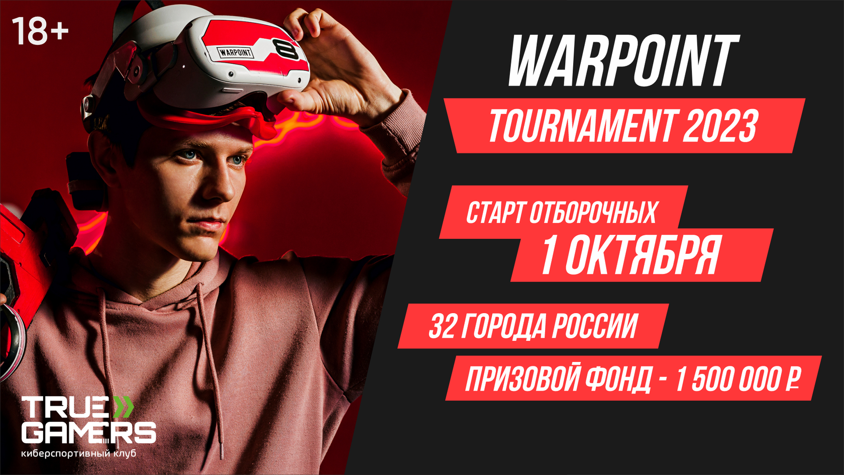 WARPOINT TOURNAMENT 2023