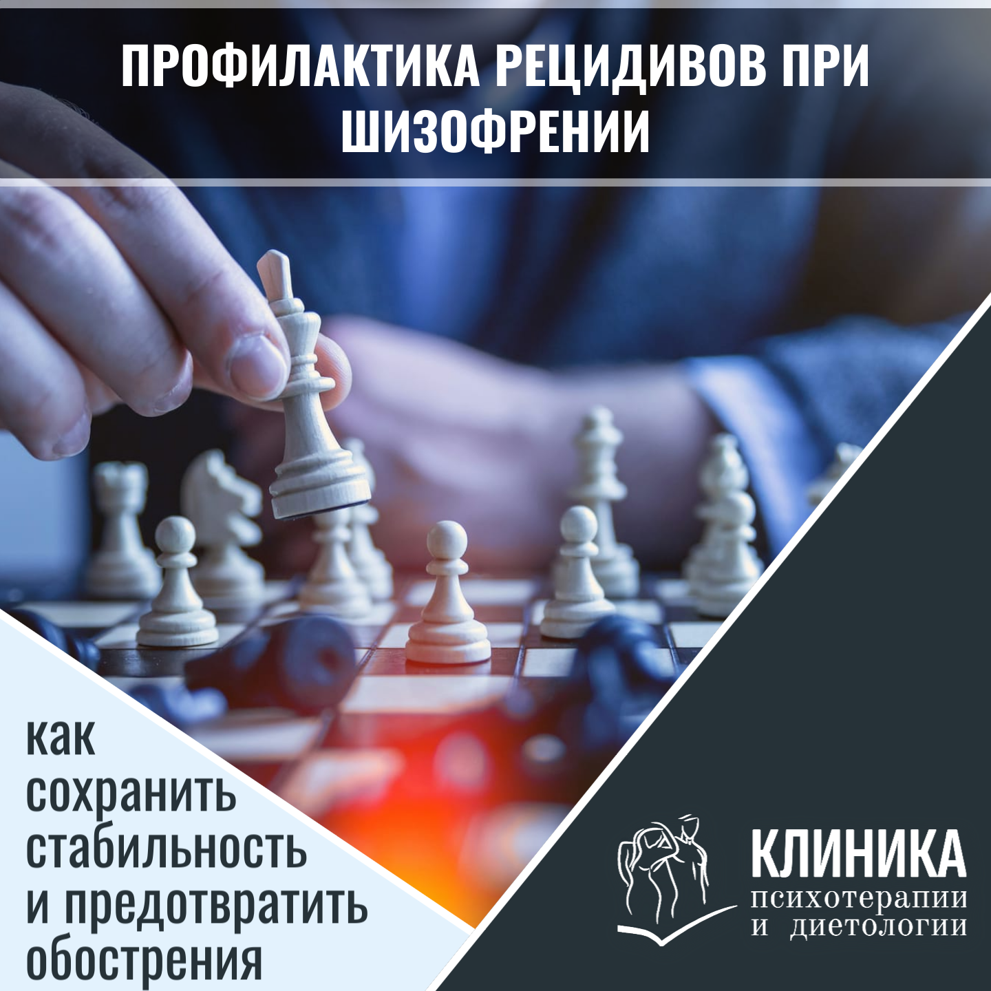 Профилактика рецидивов при шизофрении: как сохранить стабильность и предотвратить обострения