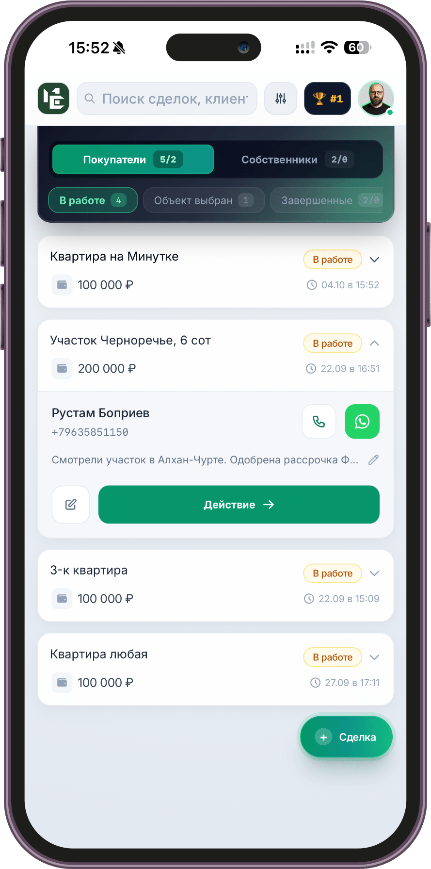 Интерфейс «Сделки» мобильного приложения «Агенты»