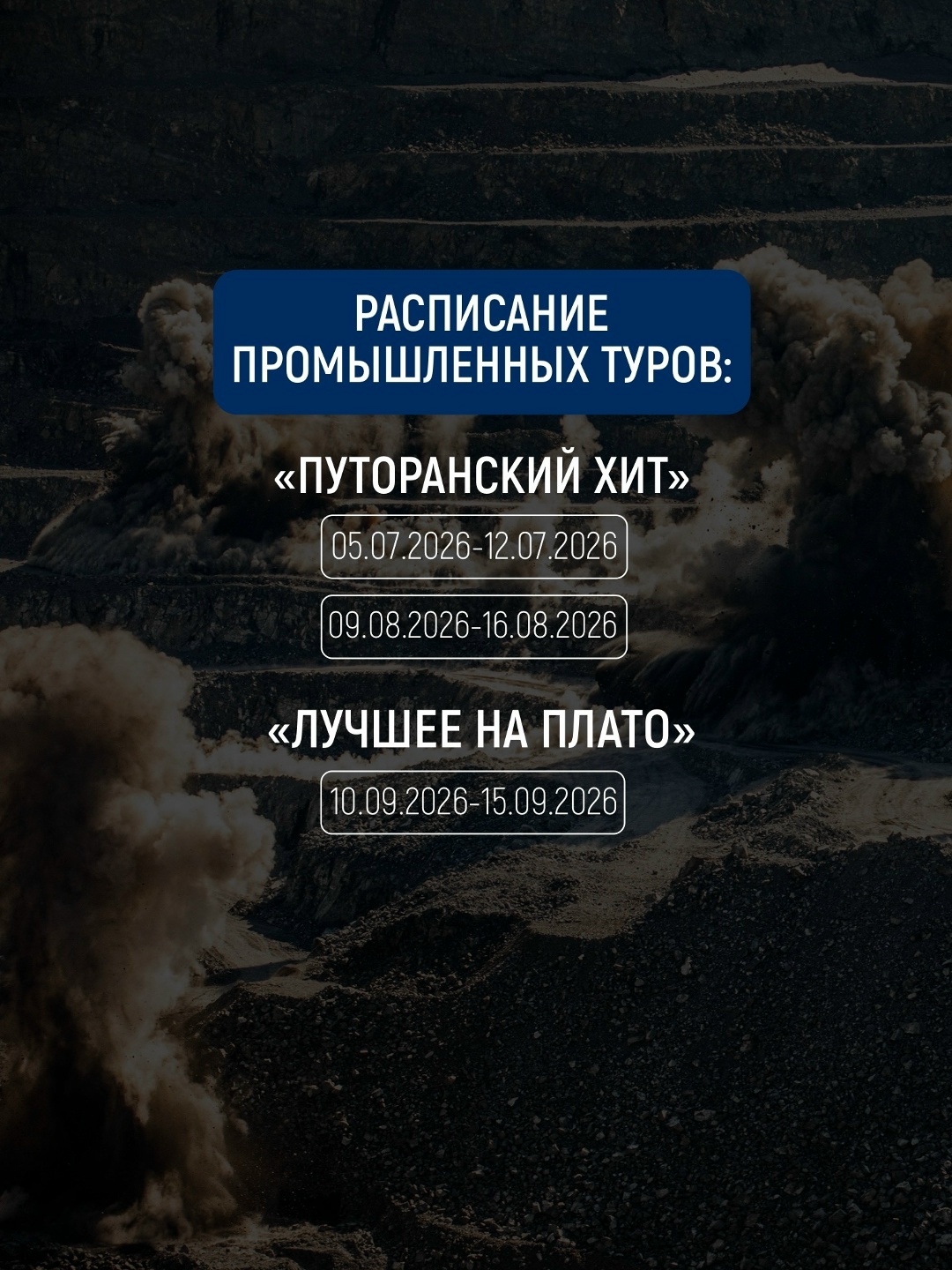 Расписание промышленных туров на плато Путорана