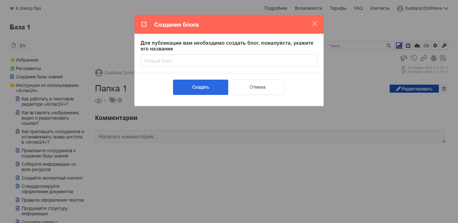 Создание блога в Атлас24