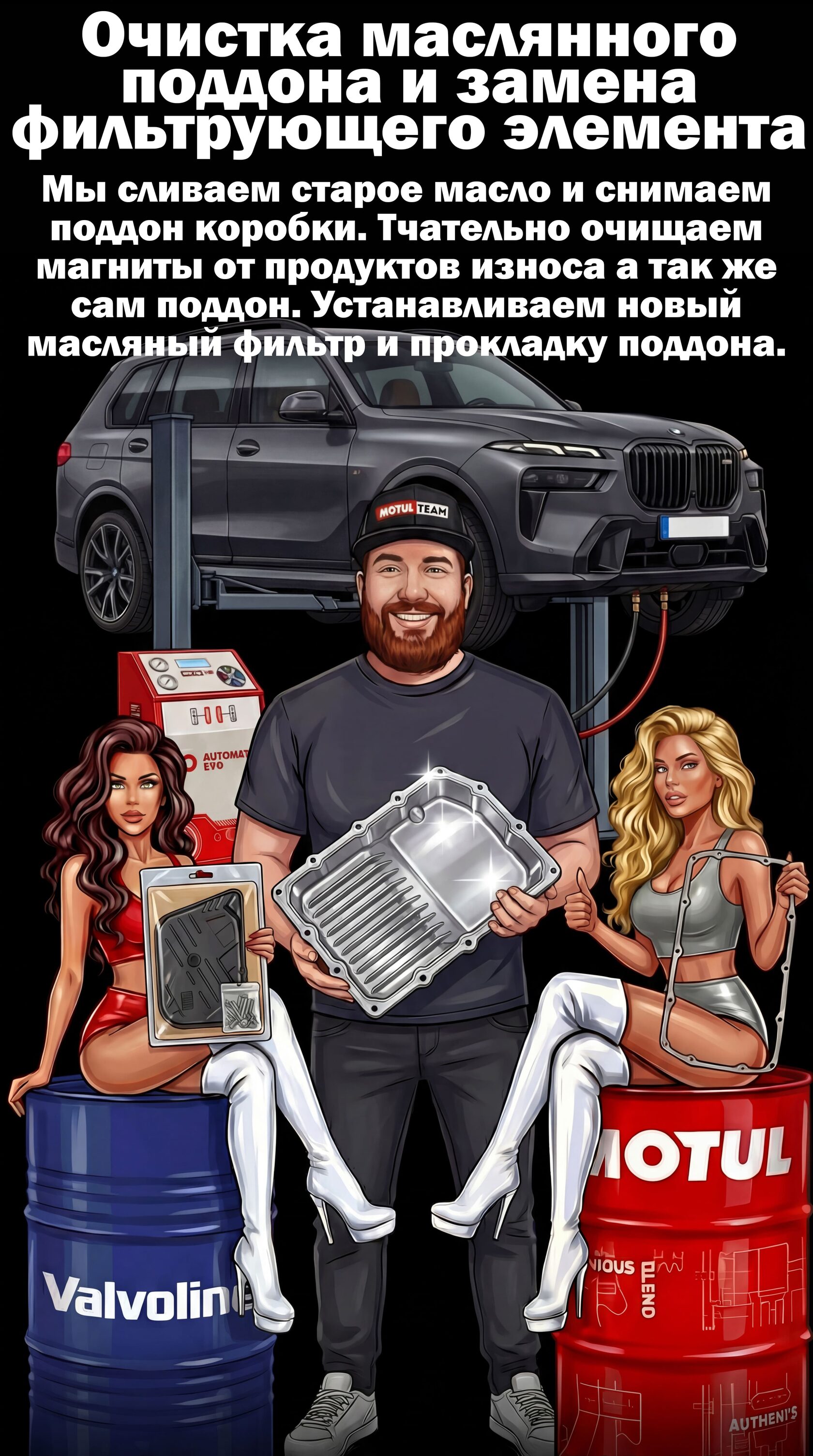 Этап 4: Слив техжидкостей