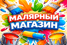 Краски декоративки