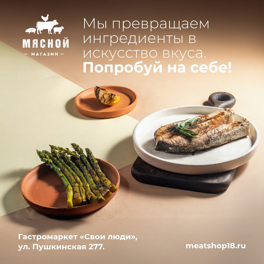 Мясной магазин Ижевск