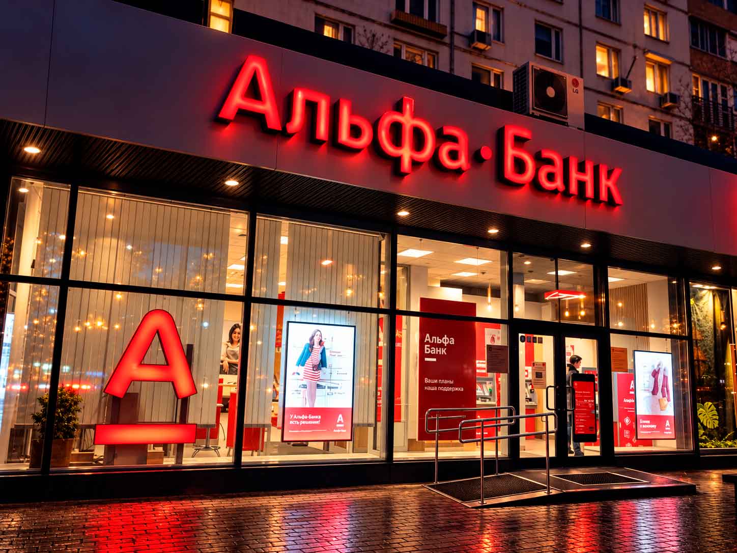 Отделение Альфа-Банка вечером