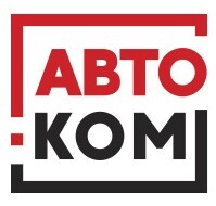 АвтоКом