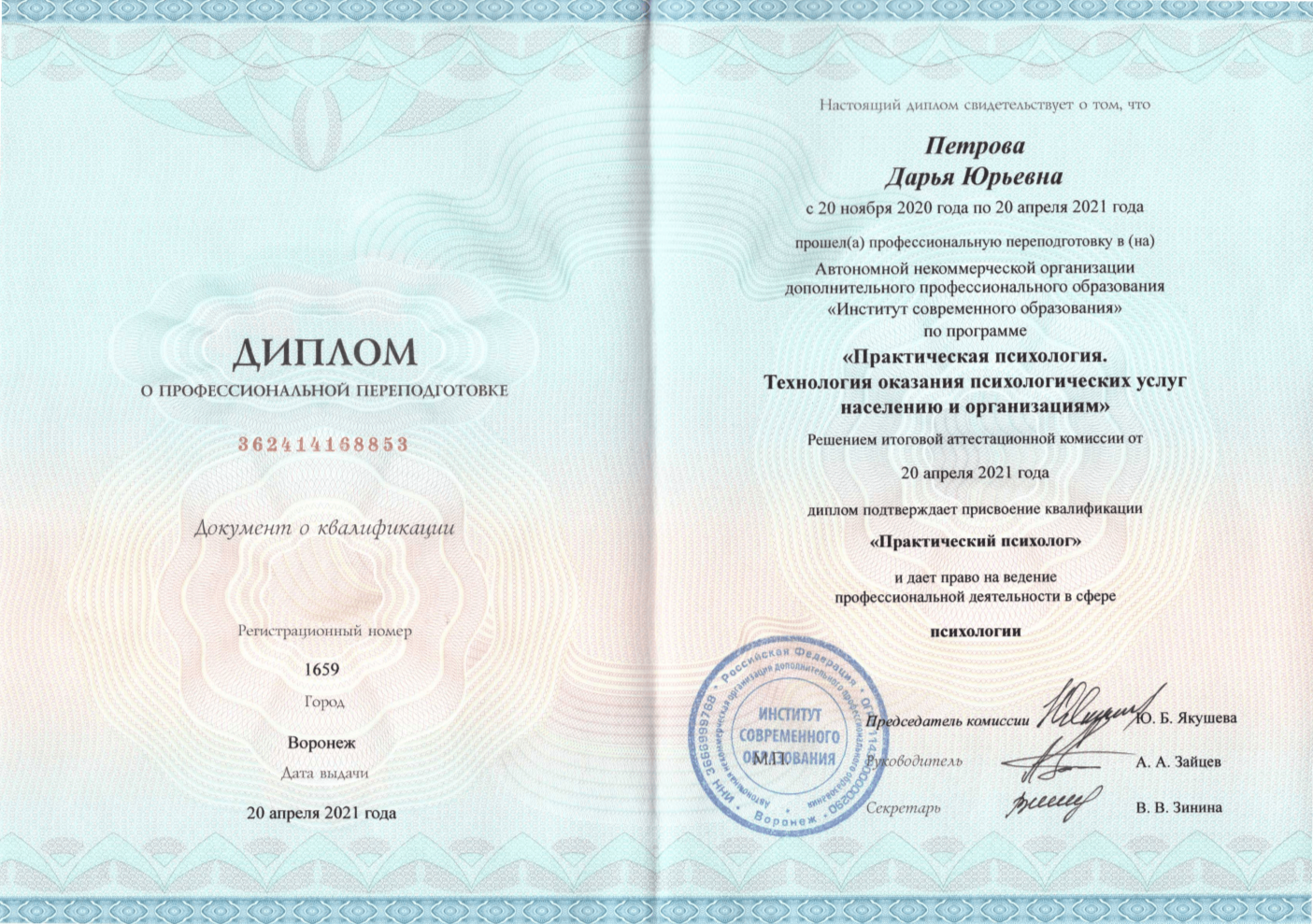 Дипломированный частный психолог