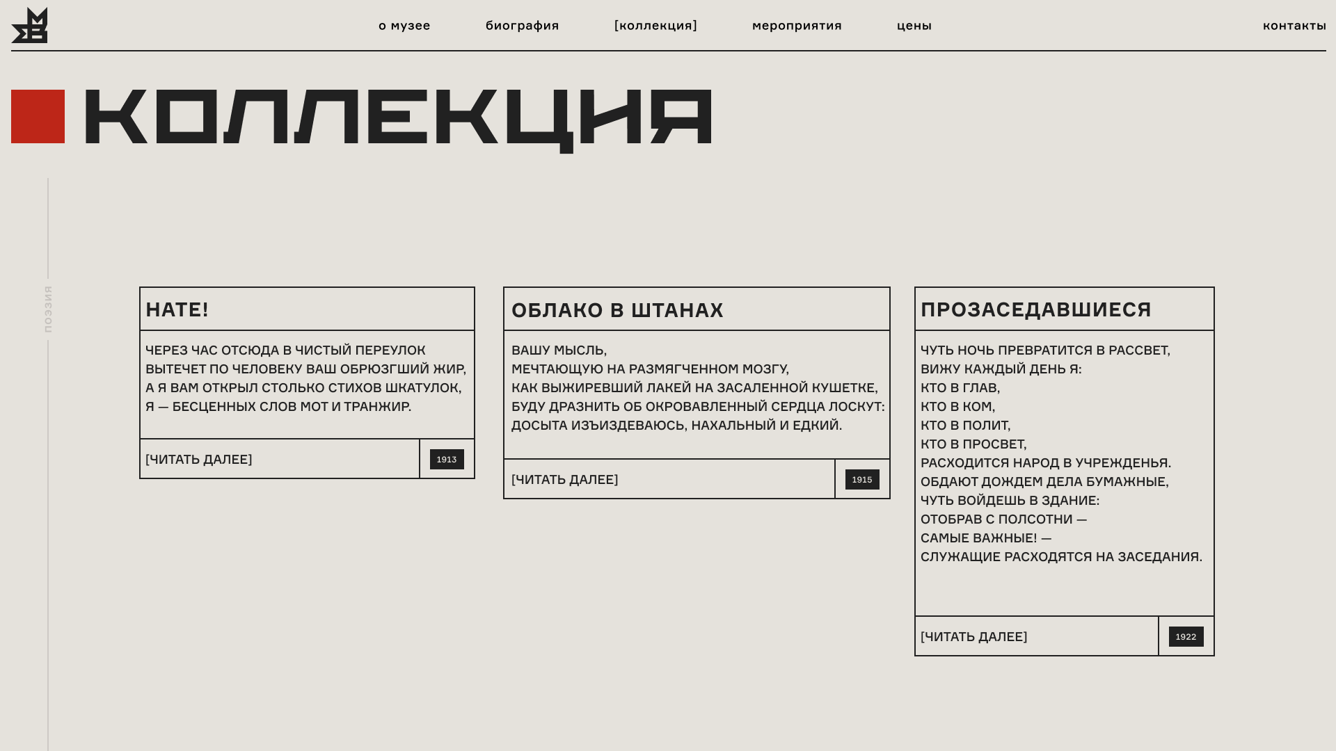 Экран 04 — дизайн музея