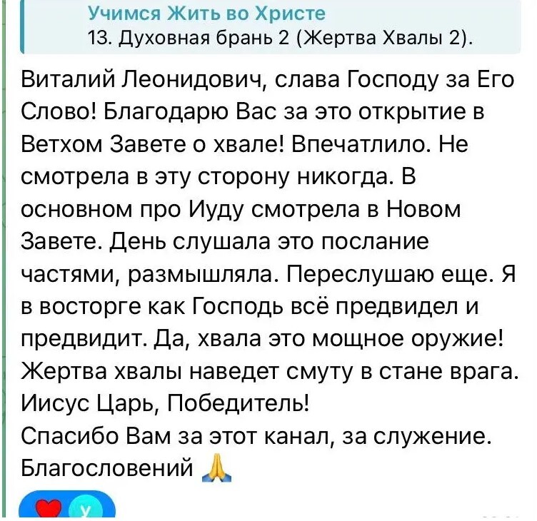 Отзыв об открытии о хвале в Ветхом Завете
