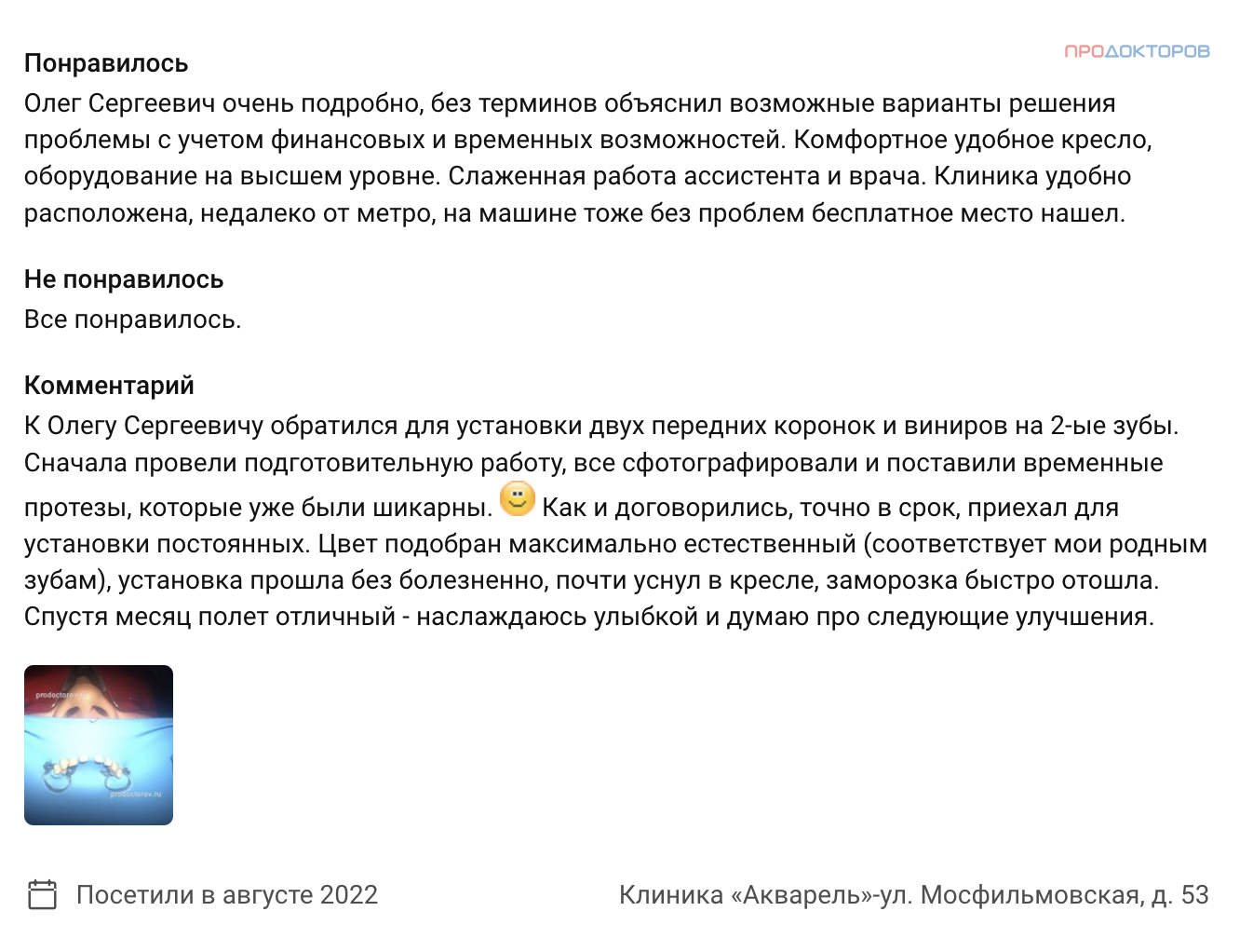 Врач-стоматолог в Москве Щекин Олег Сергеевич