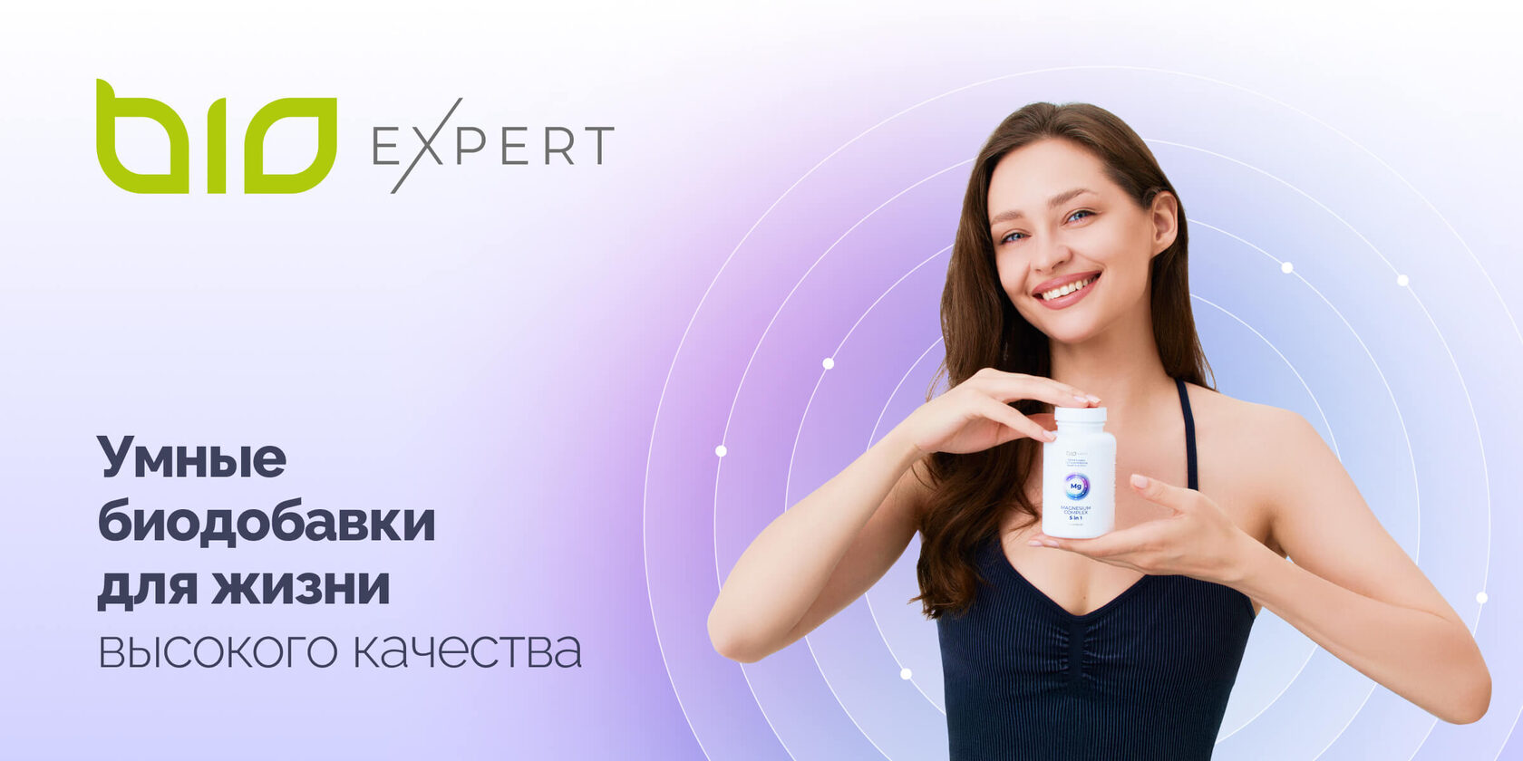 BioExpert – умные биодобавки для жизни высокого качества
