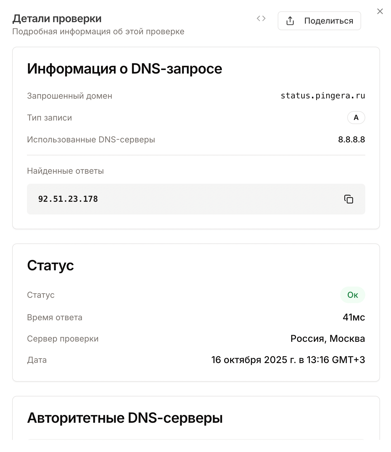 Результат DNS проверки в Pingera