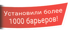 Барьеры Кочетова