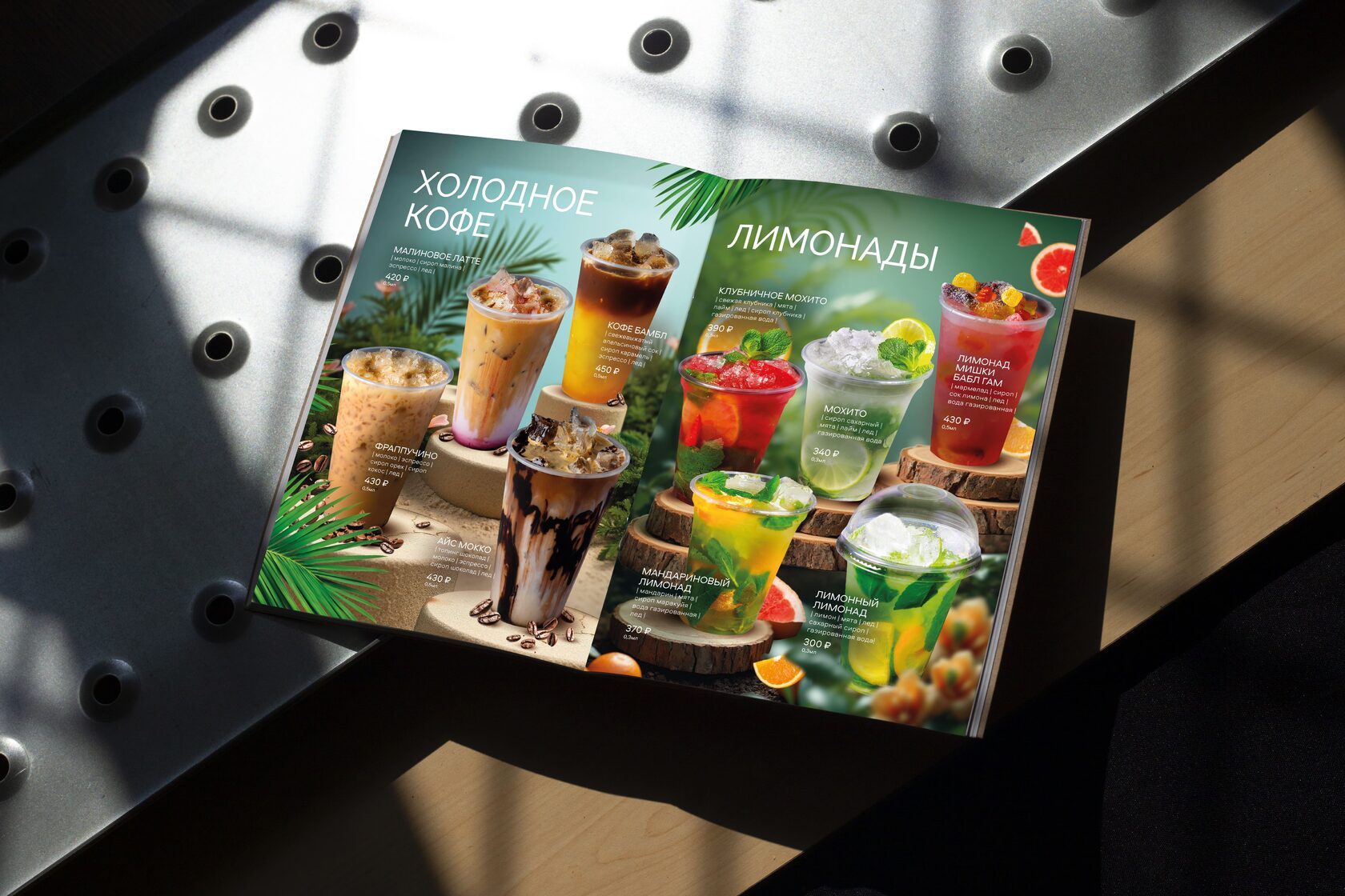 Меню, Кофейня, Летнее меню