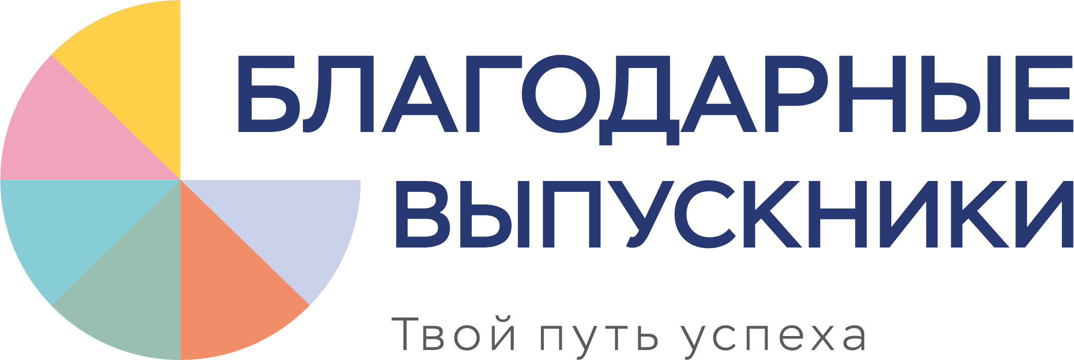 Благодарные выпускники