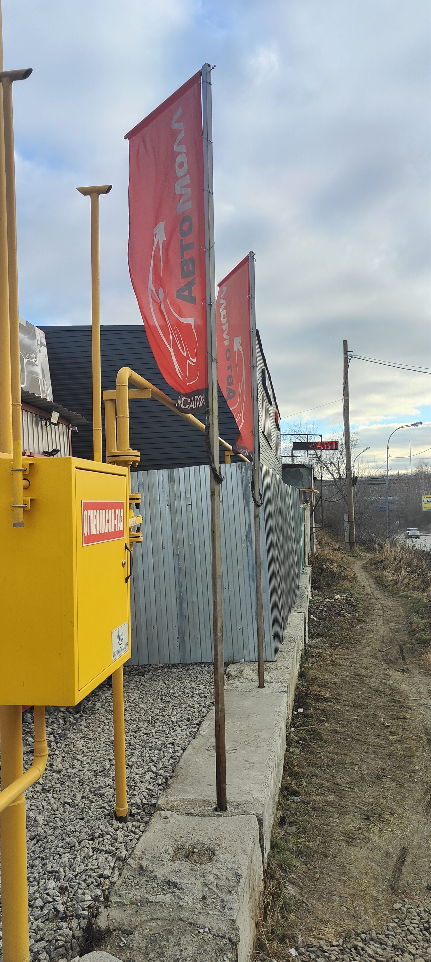 Газовая стойка