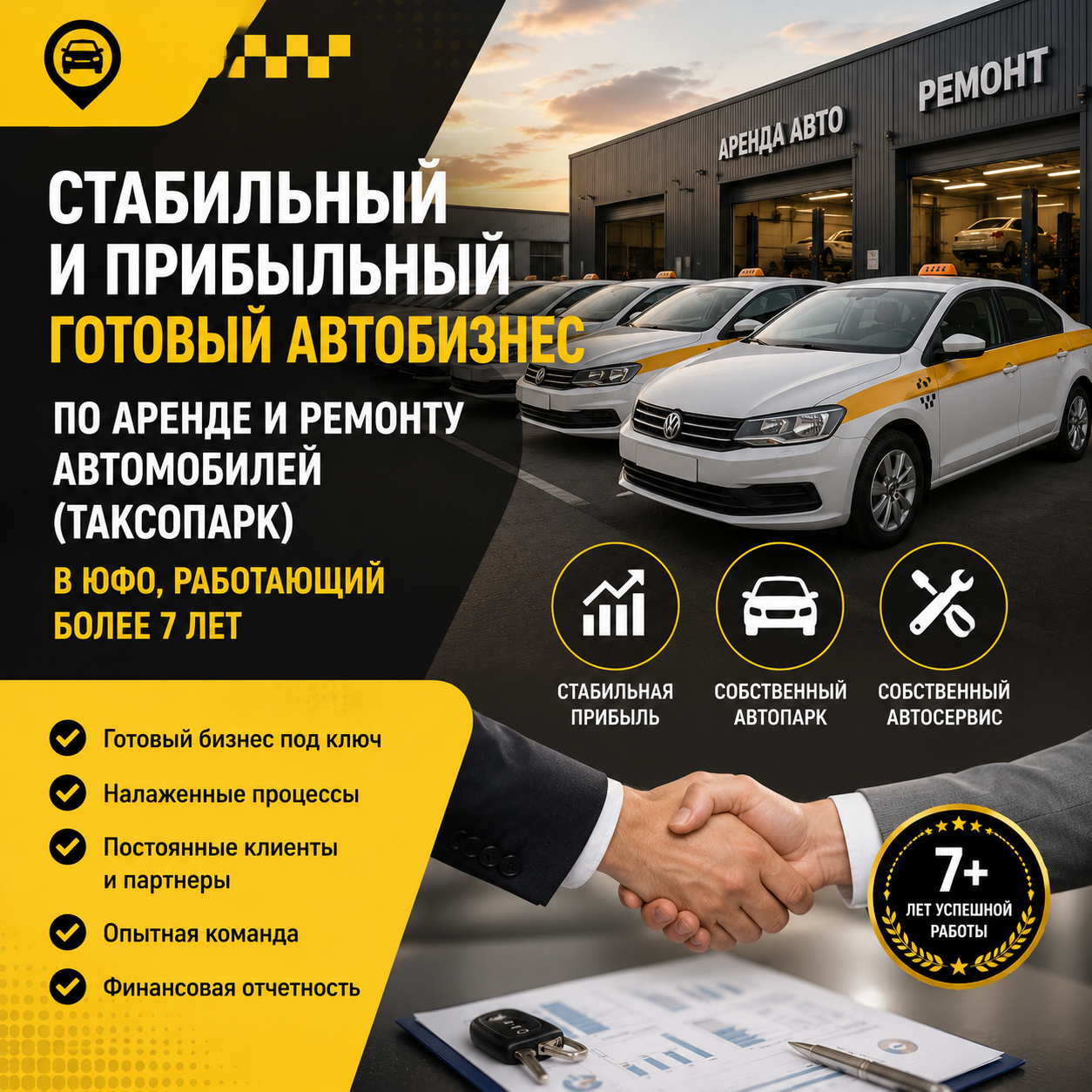 Купить Готовый бизнес