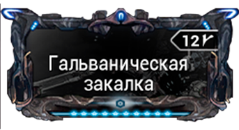 Гальваническая закалка