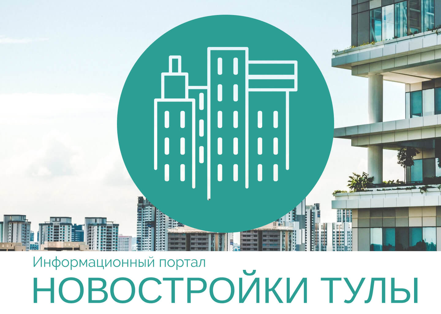 Новостройки тулы на карте