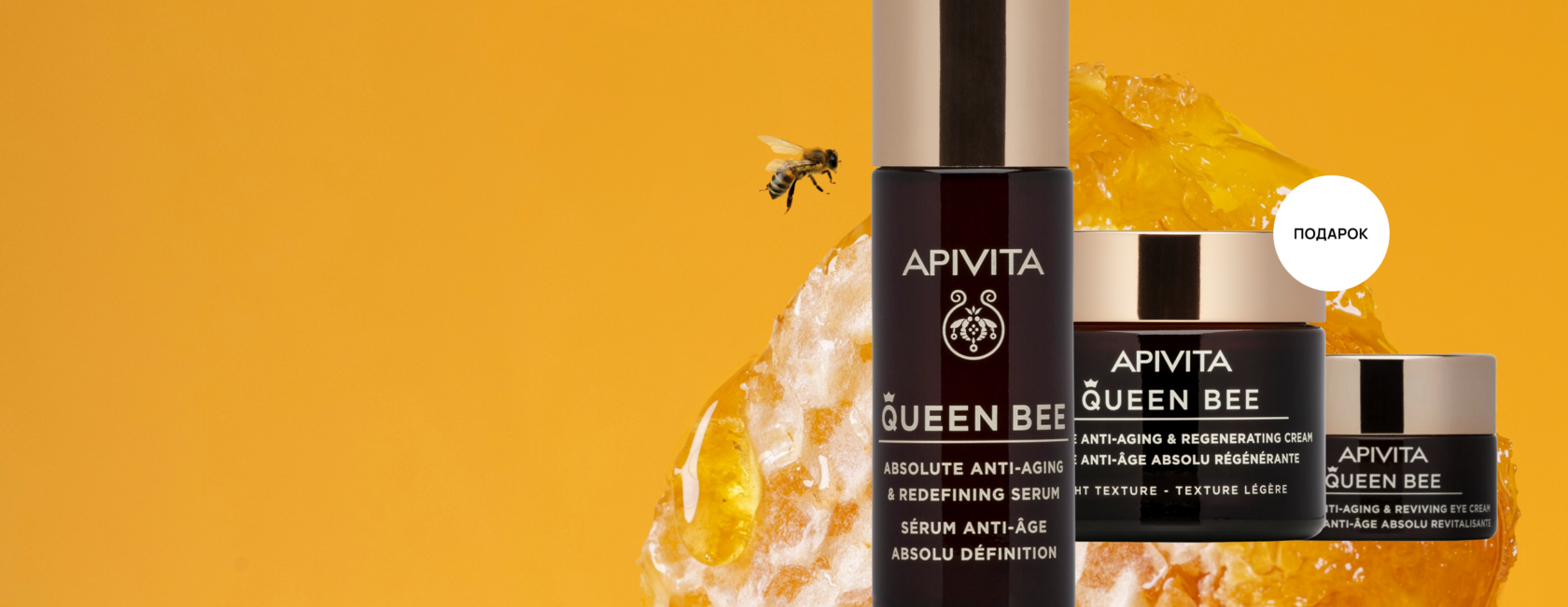 Получите в подарок крем для лица Apivita Queen Bee