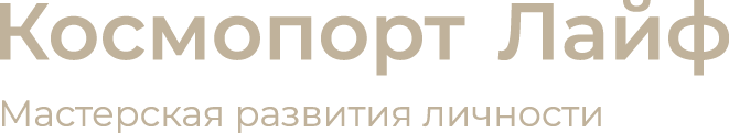 Космопорт Лайф