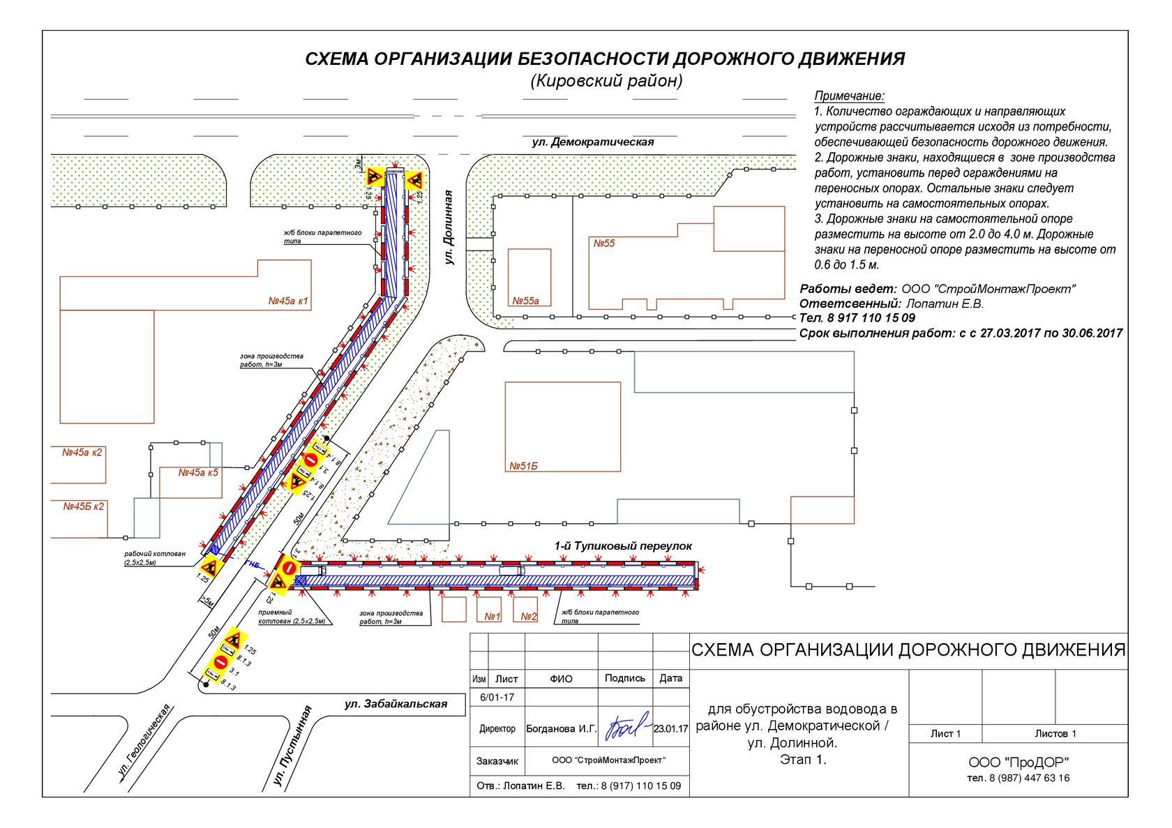Схема организации дорожного движения дворовой территории