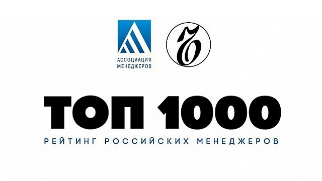  21-й рейтинг ТОП-100 HR-руководителей (по отраслям) Ассоциации менеджеров и ИД «Коммерсантъ»