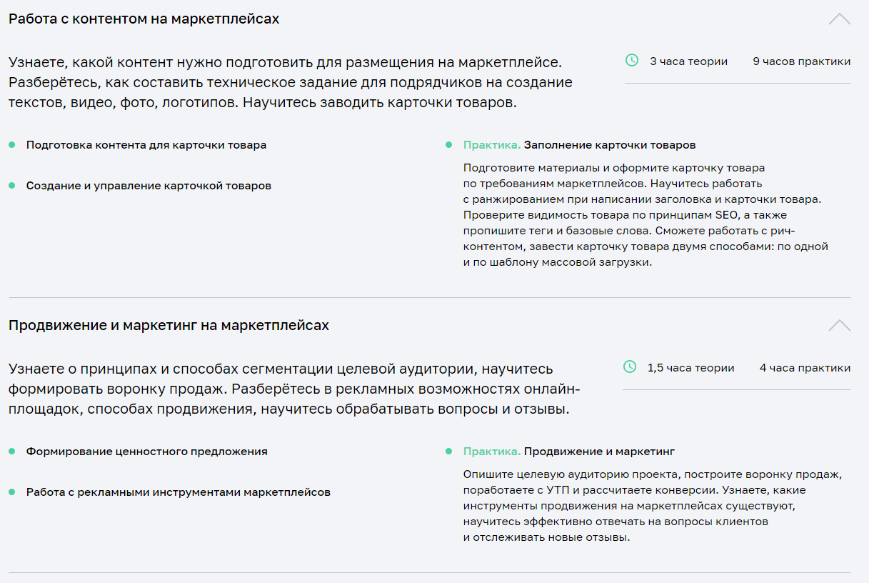 Маркетплейс менеджер вайлдберриз вакансии обучение с нуля бесплатно