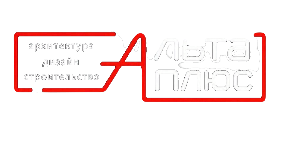 АльтаПлюс — архитектура, дизайн, строительство