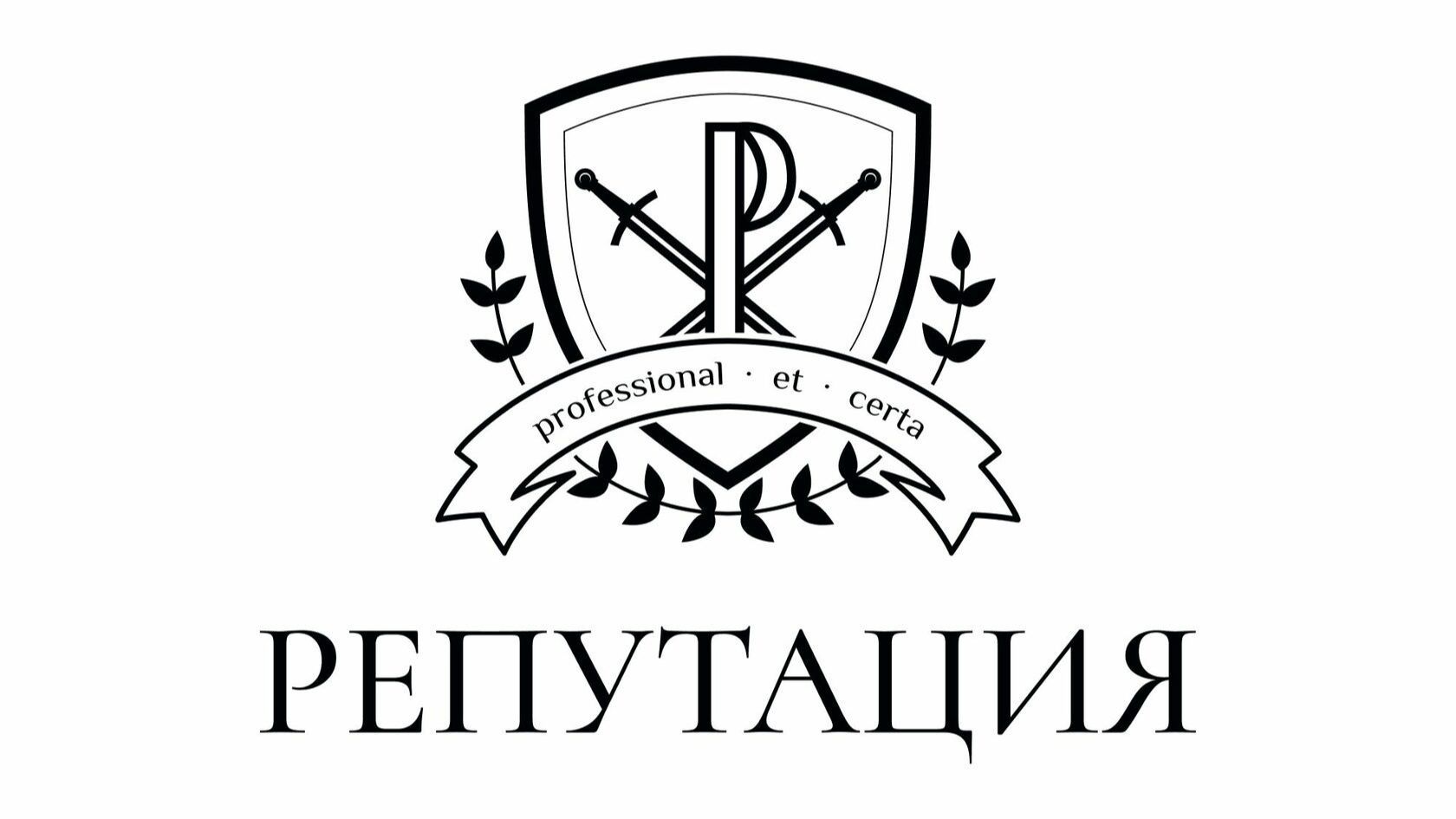 Команда коллегии адвокатов Репутация