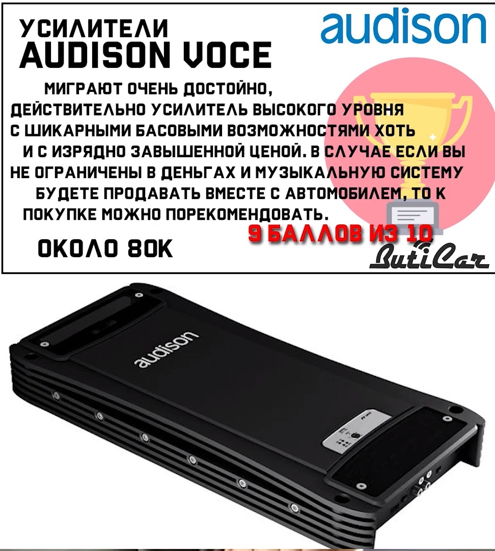 AudiSon voce усилители отзывы