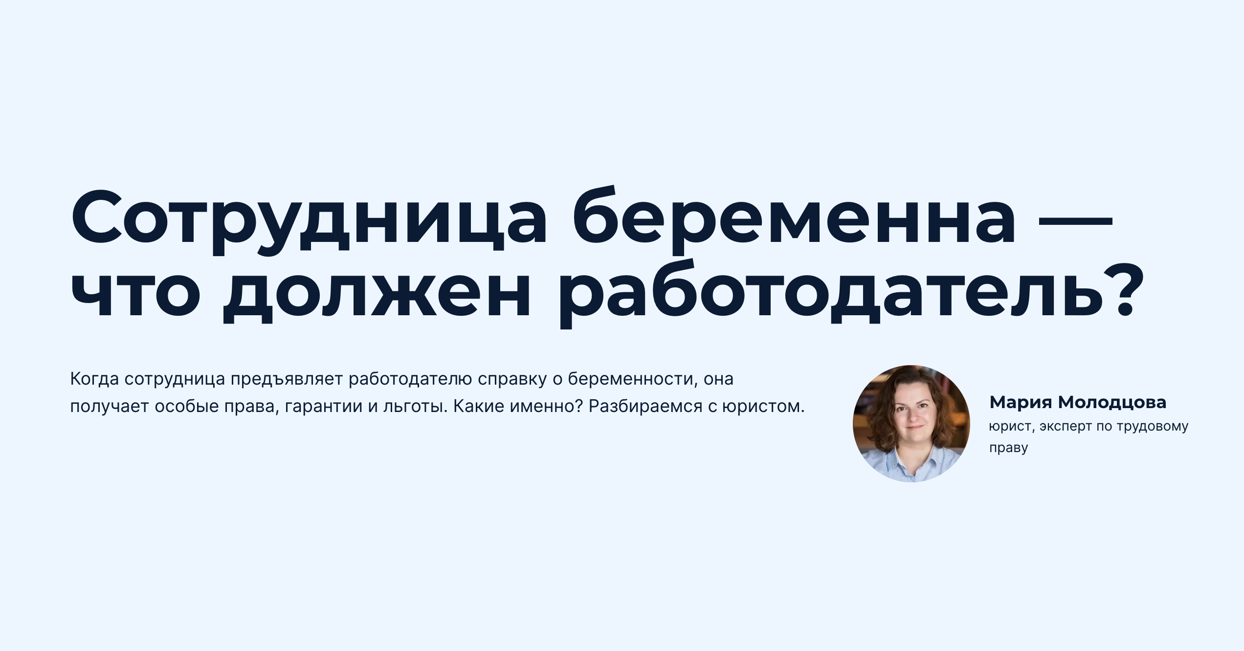 Сотрудница беременна — что долженработодатель?