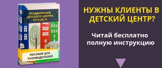 Как открыть детский развивающий центр с нуля | Блог билайн для предпринимателей