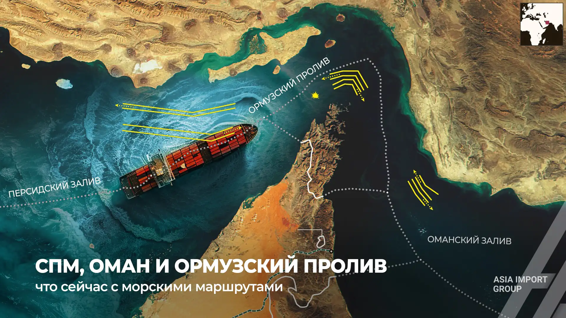 карта Ормузского пролива и маршрутов поставок нефти