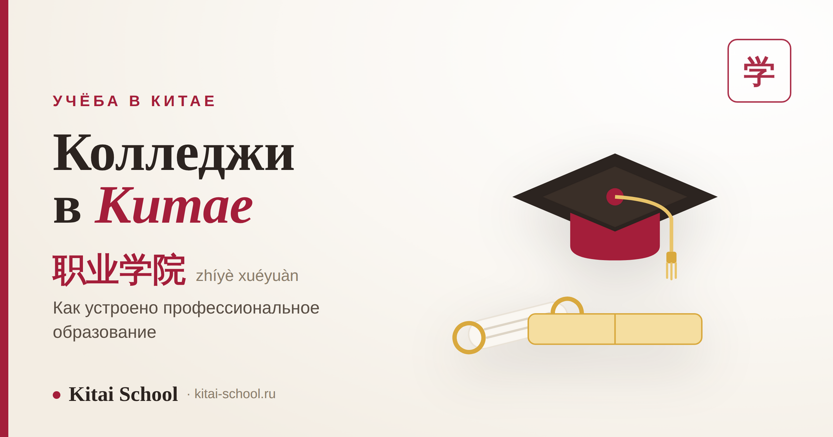 Есть ли в Китае колледжи — профессиональное образование (职业学院)