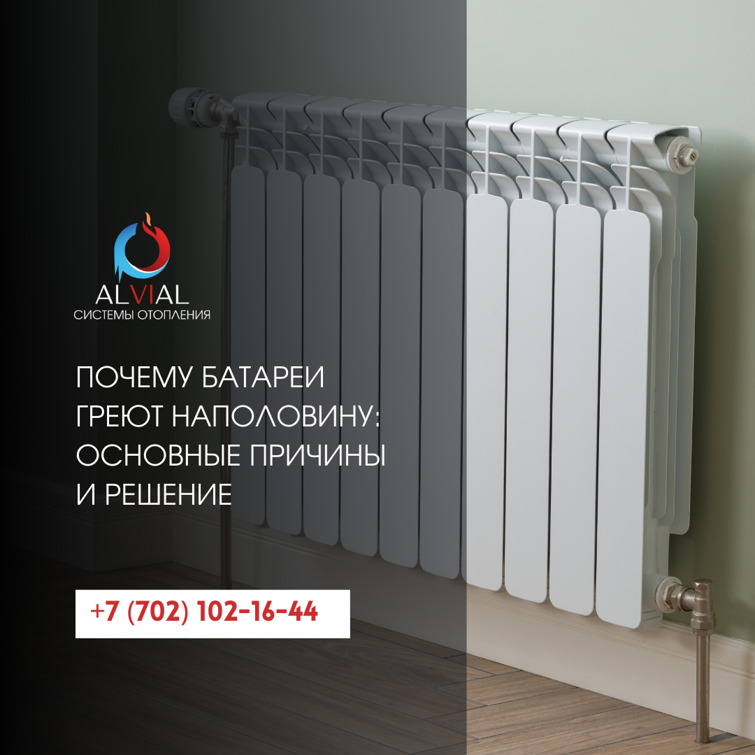Причины половинного прогрева батарей