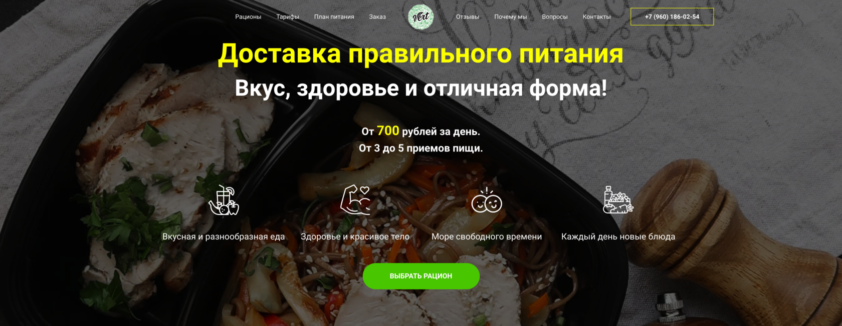 Vert-food — доставка правильного питания в Нижнем Новгороде