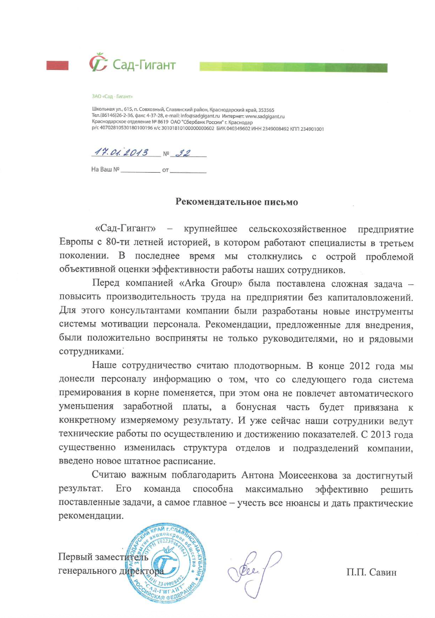 Оригинал отзыва: Сад-Гигант