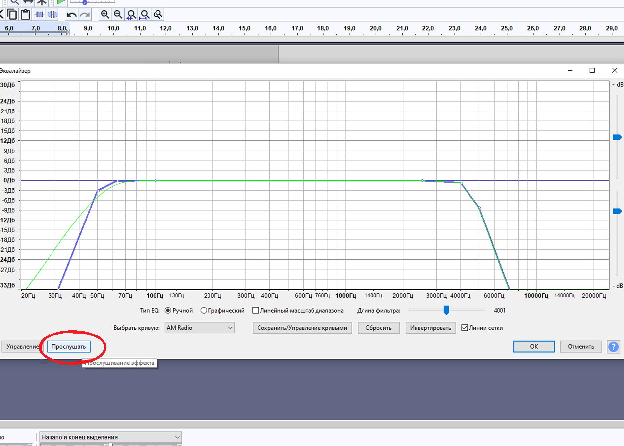 Инструкция: используем эквалайзер в Audacity