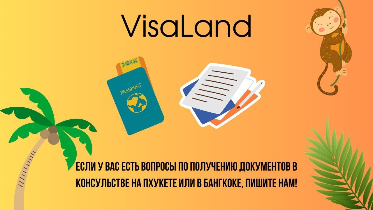 VisaLand