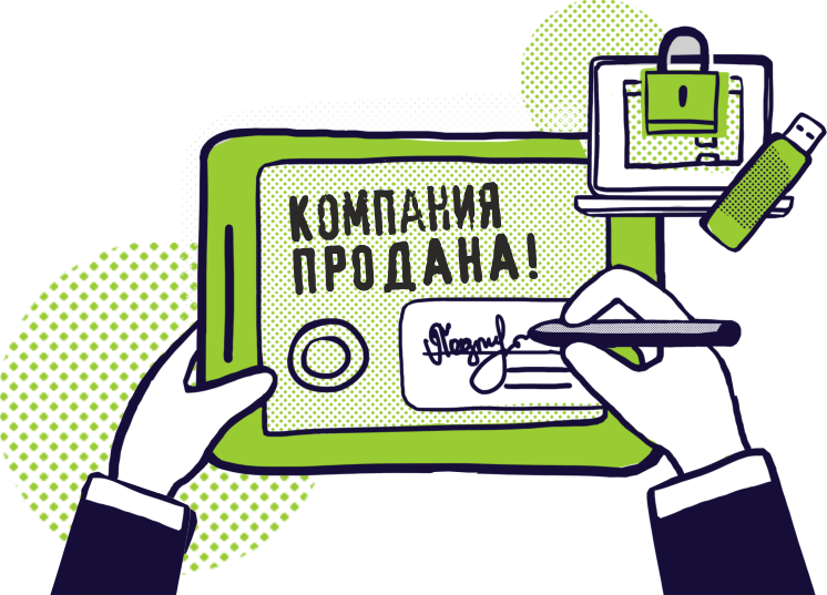 Продать компанию. Продается компания. Продажа компании. Продажа фирмы.