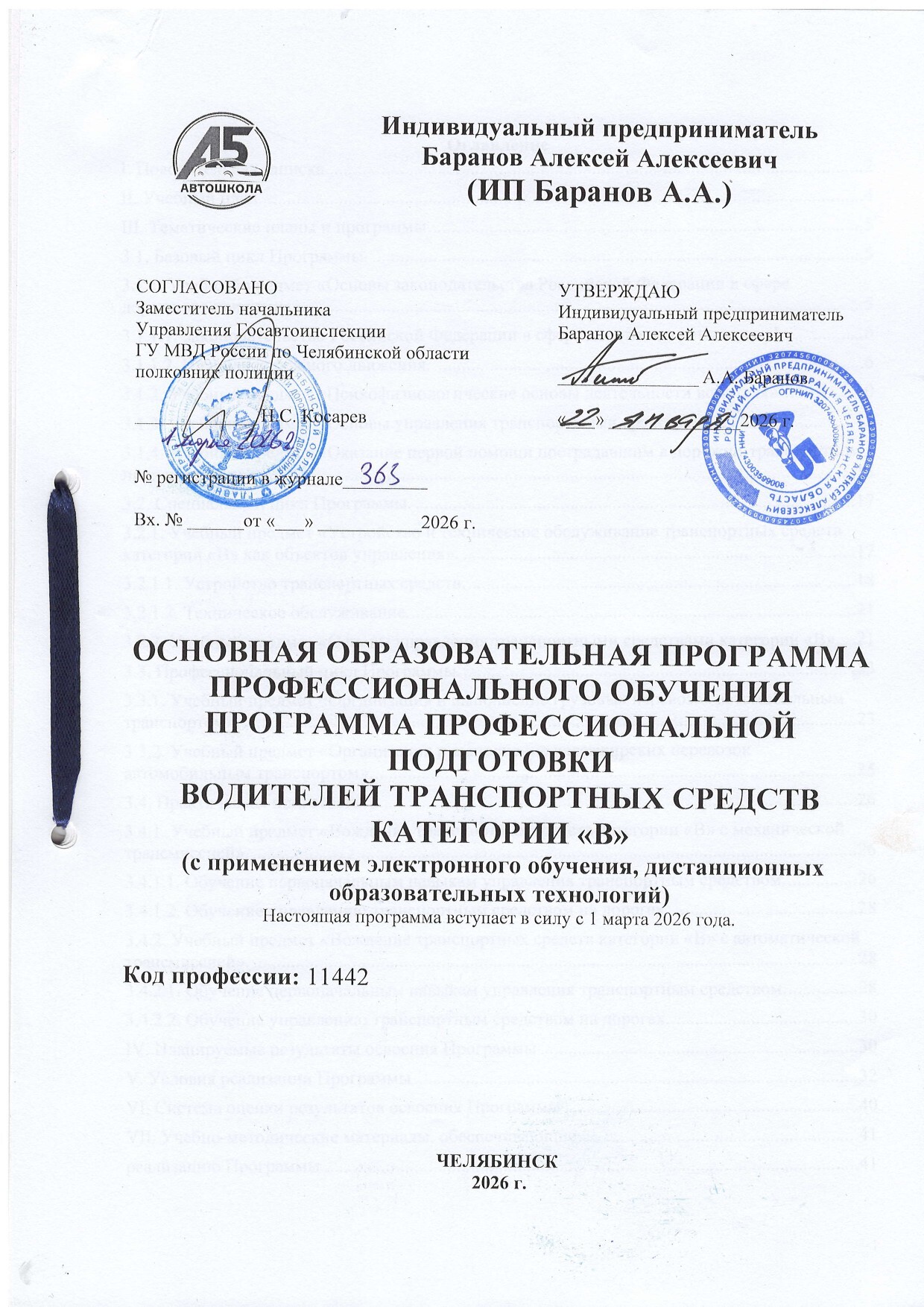 Программа категории В, страница 1